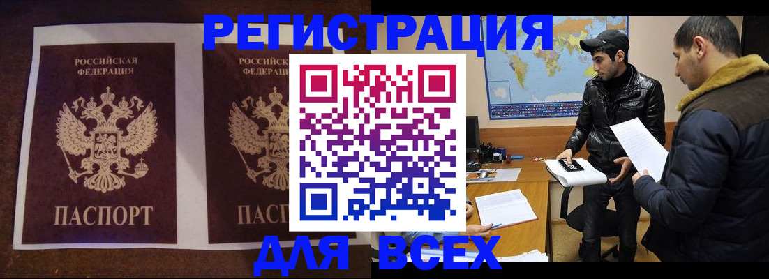 прописка иностранных граждан в Советском