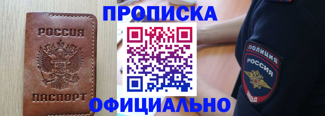 прописка ребенка в Советском