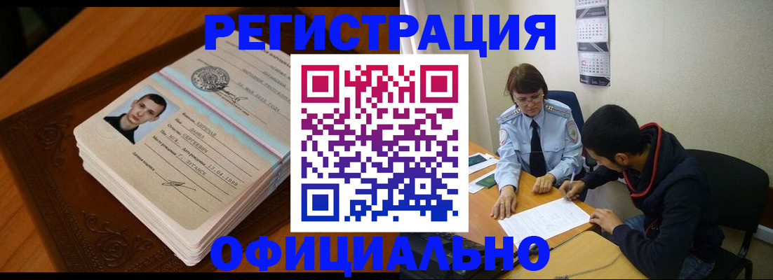 прописка для работы в Советском