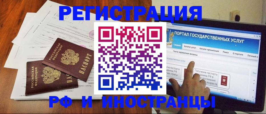 прописка для работы в Советском