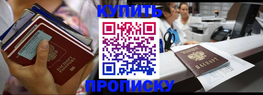 прописка для школы в Советском