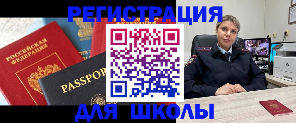 прописка для работы в Советском