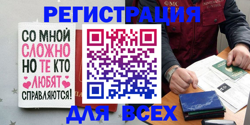 купить прописку в Советском
