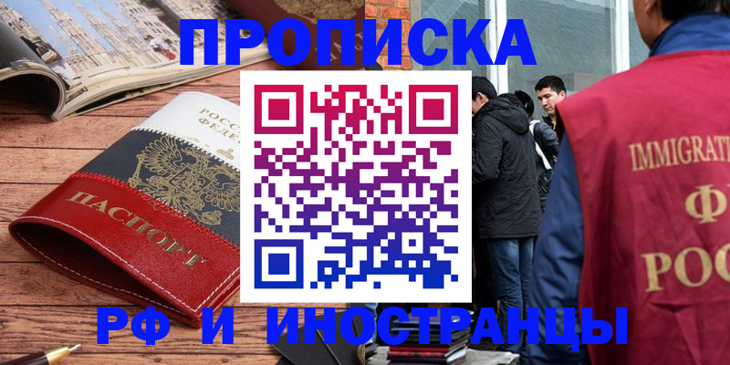 прописка в Советском