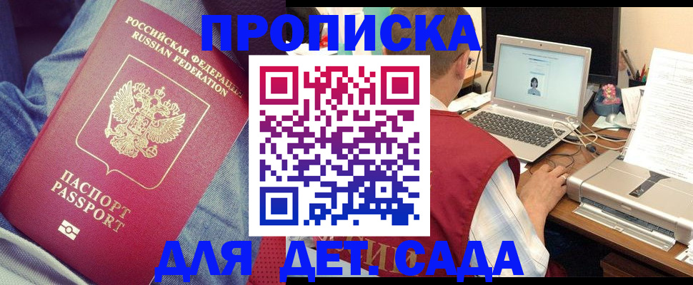 временная регистрация законно в Советском