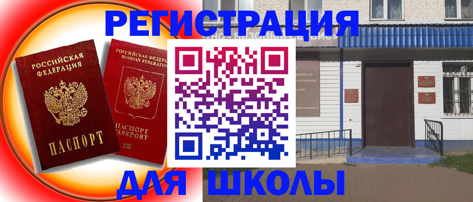прописка штамп в Советском